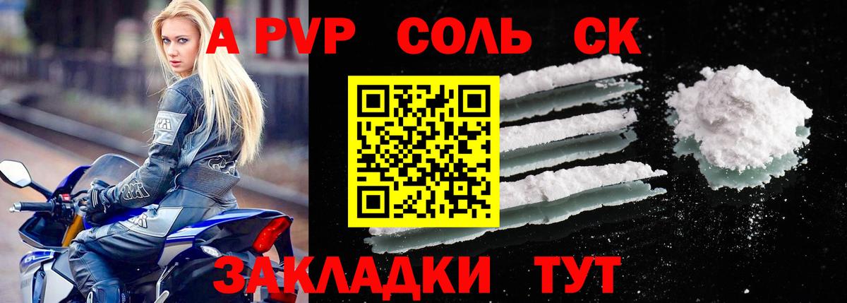 Alpha PVP крисы CK Отрадное