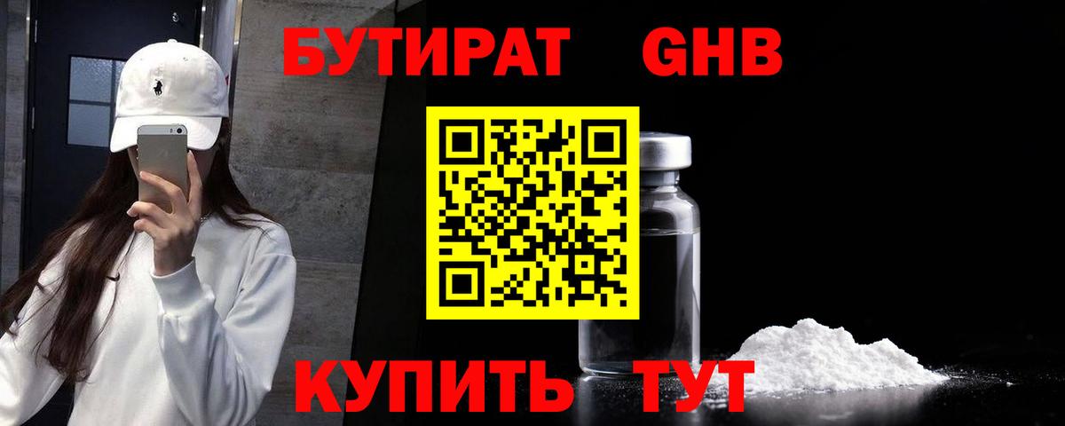 Бутират жидкий экстази  Вход с VPN  Отрадное 