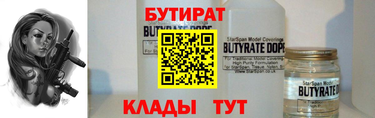 БУТИРАТ BDO 33% Отрадное