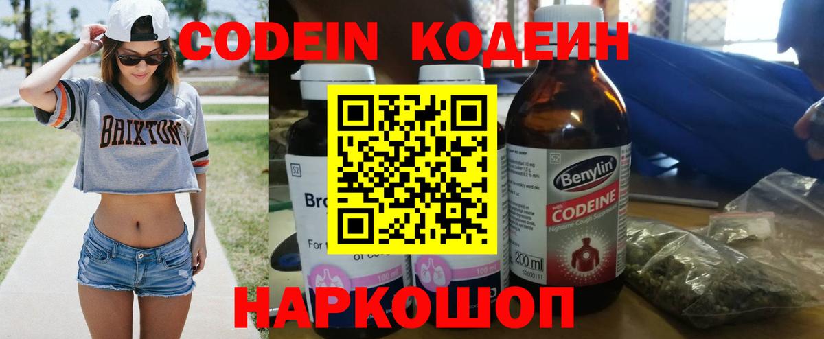 Кодеин напиток Lean (лин)  Вход с VPN  Codein напиток Lean (лин)  Отрадное 