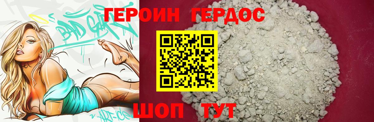 ГЕРОИН  Вход с VPN  Отрадное  Героин белый 