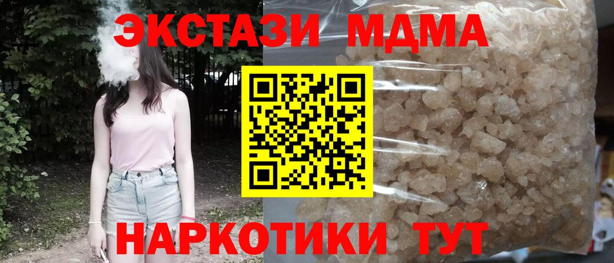MDMA молли Отрадное