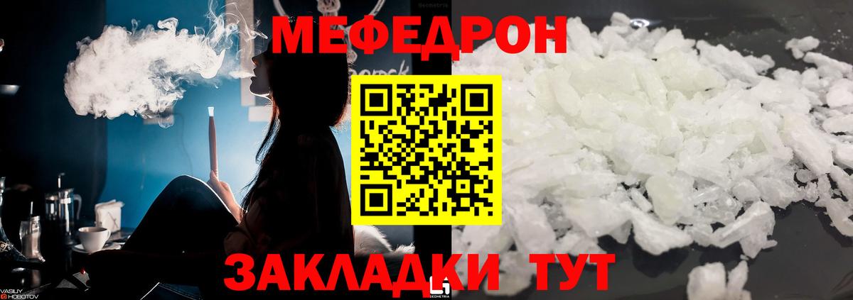 Мефедрон кристаллы Отрадное