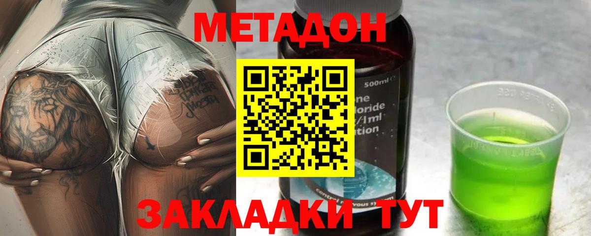 МЕТАДОН мёд  МЕТАДОН methadone    онион  Отрадное  Вход с VPN 
